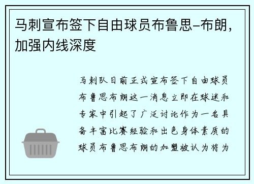 马刺宣布签下自由球员布鲁思-布朗，加强内线深度