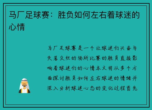 马厂足球赛：胜负如何左右着球迷的心情